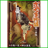 弐十手物語 (キングシリーズ 漫画スーパーワイド) 1～27 巻