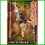 弐十手物語 (キングシリーズ 漫画スーパーワイド) 1～29 巻