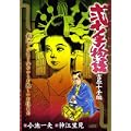 弐十手物語 吉原十手編 (キングシリーズ 漫画スーパーワイド) (0 クリップ)