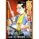 弐十手物語 降り半纏編 (キングシリーズ 漫画スーパーワイド)