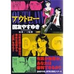 アウトロー (キングシリーズ 漫画スーパーワイド)