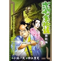 弐十手物語 獏枕編 (キングシリーズ 漫画スーパーワイド)
