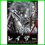 レイザー(剃刀) (キングシリーズ 漫画スーパーワイド) 1～3 巻