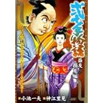 弐十手物語 益友損友編 (キングシリーズ 漫画スーパーワイド)