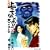 新々上ってなンボ!!太一よ泣くな 第10巻 (キングシリーズ) (0 クリップ)