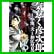 気怠く彦次郎 (キングシリーズ 漫画スーパーワイド) 1～2 巻