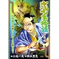 弐十手物語 白虎編 (キングシリーズ 漫画スーパーワイド) (0 クリップ)