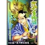 弐十手物語 白虎編 (キングシリーズ 漫画スーパーワイド)