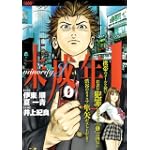 未成年J (キングシリーズ 漫画スーパーワイド)
