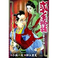 弐十手物語 紅葉血手編 (キングシリーズ 漫画スーパーワイド)