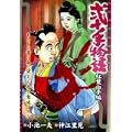弐十手物語 紅葉血手編 (キングシリーズ 漫画スーパーワイド) (0 クリップ)