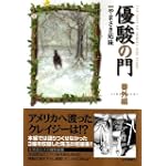 優駿の門 番外編 (キングシリーズ KSポケッツ)