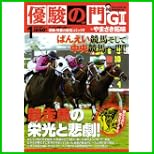 優駿の門G1 (キングシリーズ 漫画スーパーワイド) 1～5 巻