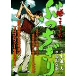 勝ってなンボ!!ぶっちぎり (キングシリーズ 漫画スーパーワイド)