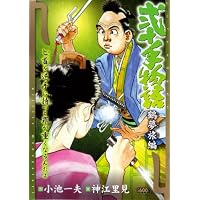 弐十手物語 鶴夢旅編 (キングシリーズ 漫画スーパーワイド)