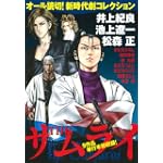 オール読切りTHEサムライ (キングシリーズ 漫画スーパーワイド)