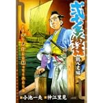 弐十手物語 鶴八丈編 (キングシリーズ 漫画スーパーワイド)