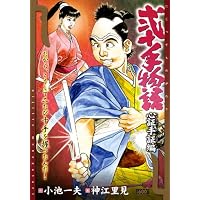弐十手物語 心証手証編 (キングシリーズ 漫画スーパーワイド)