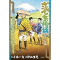 弐十手物語 おもろい係編 (キングシリーズ 漫画スーパーワイド) (0 クリップ)