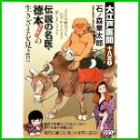 大江戸医聞 (キングシリーズ 漫画スーパーワイド) 1～2 巻