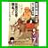 大江戸医聞 (キングシリーズ 漫画スーパーワイド) 1～2 巻