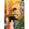 大江戸医聞十八文 2 (キングシリーズ 漫画スーパーワイド) (0 クリップ)