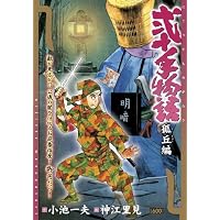 弐十手物語 狐丘編 (キングシリーズ 漫画スーパーワイド)