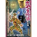 弐十手物語 狐丘編 (キングシリーズ 漫画スーパーワイド) (0 クリップ)