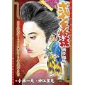 弐十手物語 捕殺組編 (キングシリーズ 漫画スーパーワイド) (0 クリップ)