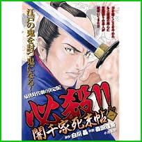 必殺!!闇千家死末帖 (キングシリーズ 漫画スーパーワイド) 1～3 巻