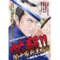 必殺!!闇千家死末帖 1 (キングシリーズ 漫画スーパーワイド) (0 クリップ)