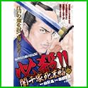 必殺!!闇千家死末帖 (キングシリーズ 漫画スーパーワイド) (0 クリップ)