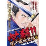 必殺!!闇千家死末帖 1 (キングシリーズ 漫画スーパーワイド)