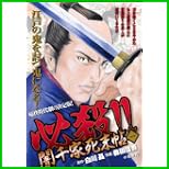 必殺!!闇千家死末帖 (キングシリーズ 漫画スーパーワイド) 1～3 巻