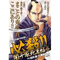 必殺!!闇千家死末帖 3 (キングシリーズ 漫画スーパーワイド)