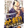 必殺!!闇千家死末帖 3 (キングシリーズ 漫画スーパーワイド) (0 クリップ)
