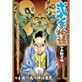 弐十手物語 十手観音編 (キングシリーズ 漫画スーパーワイド) (0 クリップ) 弐十手物語 十手観音編 (キングシリーズ 漫画スーパーワイド) (0 クリップ)