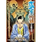 弐十手物語 十手観音編 (キングシリーズ 漫画スーパーワイド)