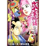 弐十手物語 ねぐるわ編 (キングシリーズ 漫画スーパーワイド)