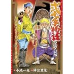 弐十手物語 つるのたび編 (キングシリーズ 漫画スーパーワイド)