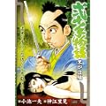 弐十手物語 黒印盗編 (キングシリーズ 漫画スーパーワイド) (0 クリップ)