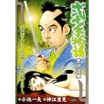 弐十手物語 黒印盗編 (キングシリーズ 漫画スーパーワイド)