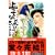 新々上ってなンボ!!太一よ泣くな 第12巻 (キングシリーズ)