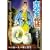 弐十手物語 猿火無情編 (キングシリーズ 漫画スーパーワイド)