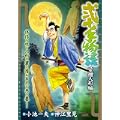 弐十手物語 愛憎人形編 (キングシリーズ 漫画スーパーワイド) (0 クリップ)