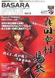 BASARA STYLE Vol.2