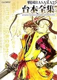 戦国BASARA2台本全集