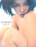 ひし美ゆり子写真集 YURIKO 1967-73 <新装版>