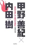 身体を通して時代を読む
