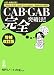 CAB�EGAB���S�˔j�@!�\�K���E�A�E����!Web�]CAB�EGAB Compact�EIMAGES�Ή�